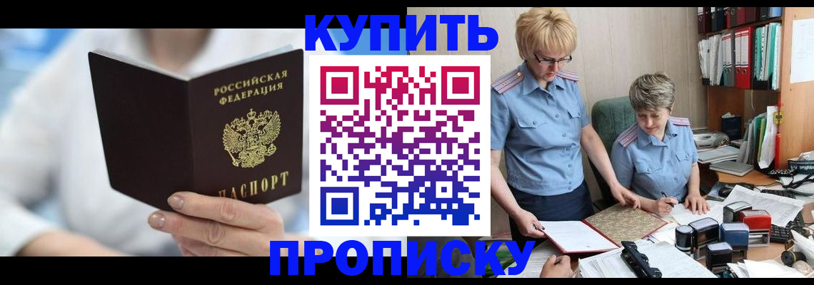 временная регистрация купить в Родниках