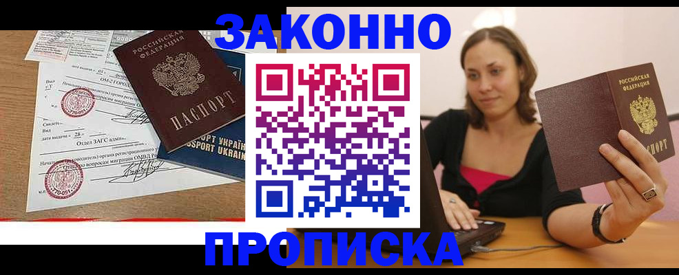 временная прописка в Родниках