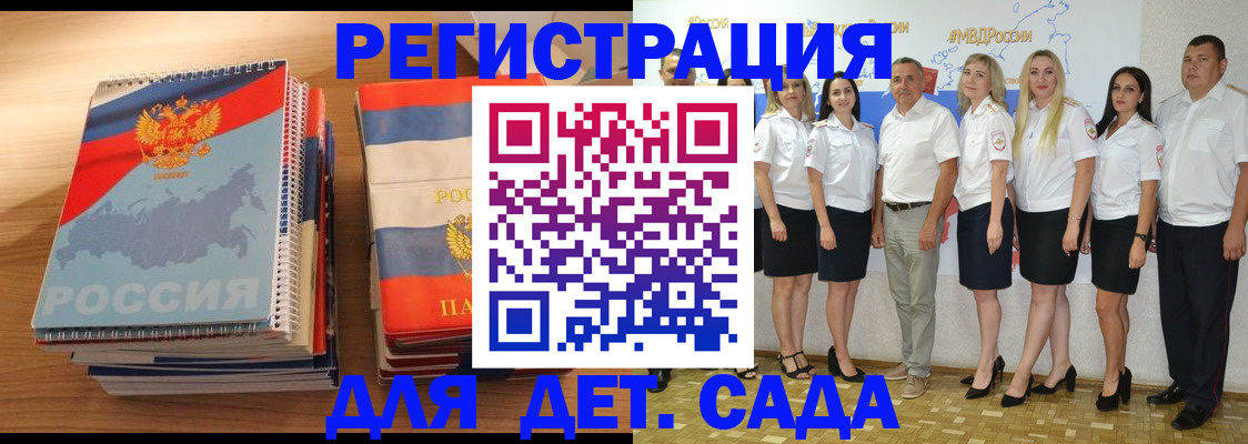 прописка ребенка в Родниках